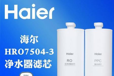 海尔ppc复合滤芯能用多久