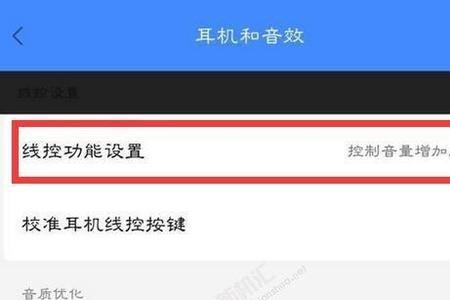 手机每次连到耳机怎么关掉