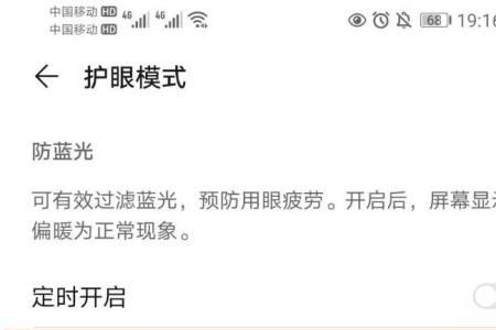 护眼模式关闭后耗电多少