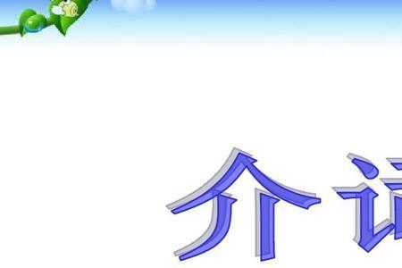 name 后跟什么介词