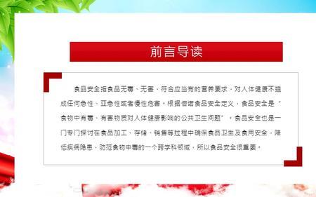 食品安全属于哪个学科领域