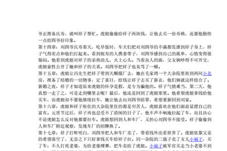 骆驼祥子的页数和字数有多少