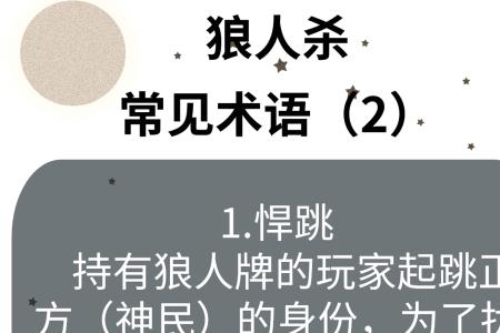 狼人杀中第五匹狼什么意思