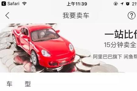闲鱼卖车收手续费吗