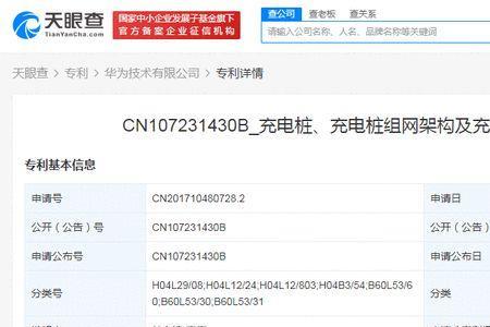 华为充电头谁的专利