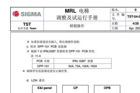 星玛电梯启动不起来