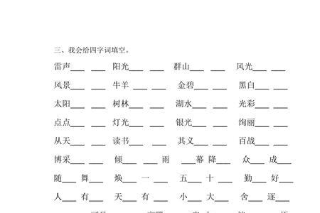 溜出什么填空词语