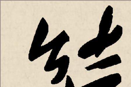 采信了结是什么意思