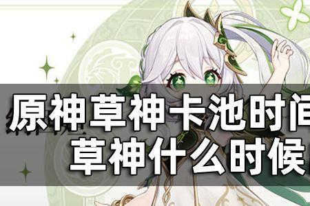 原神30卡池几点更新