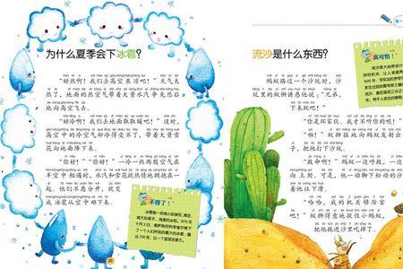 十万个为什么大自然类及答案