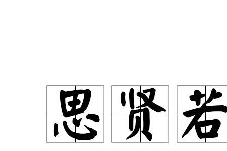 渴到要死的成语