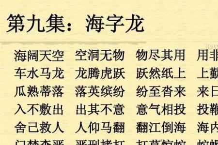 茬的成语接龙