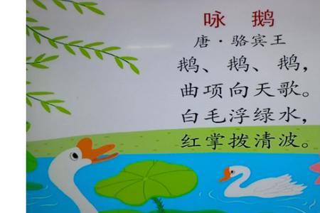 咏鹅是写的哪个季节