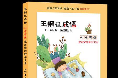 和钢铁有关的成语或