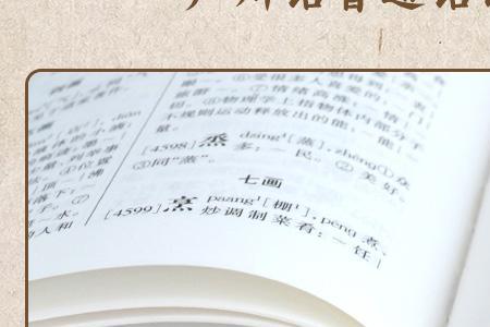 有粤语字典吗