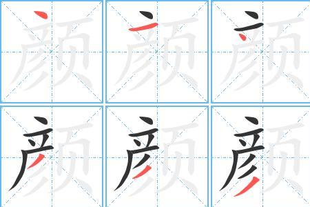 感激笔顺的正确写法