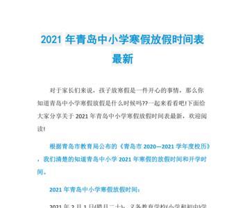 青岛2022小学开学时间调整