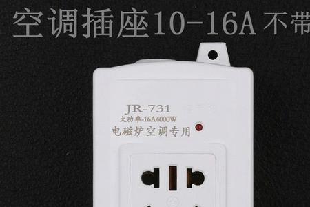 移动空调用10a还是16a