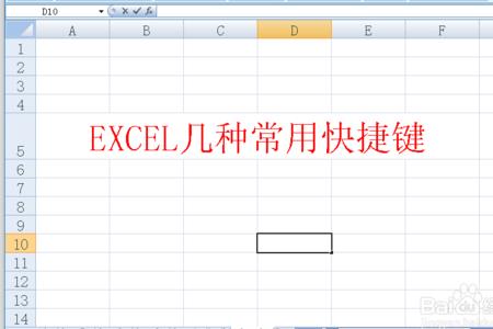 excel中ctrl+y是什么快捷键