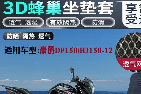 豪江150炫影好还是豪爵df150好