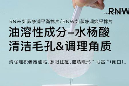 rnw水杨酸棉片敷多久