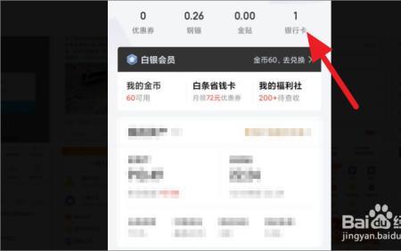 在京东金融怎么进商城