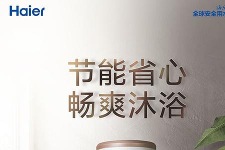 海尔空气能云暖系列说明书