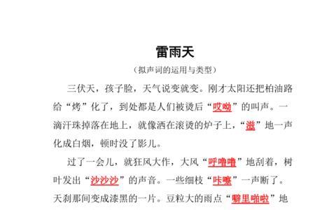 什么地跑上楼去填拟声词