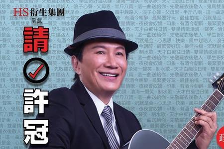 蜜雪冰城是许冠杰哪首歌改的