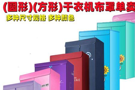 单烘和单脱是什么意思