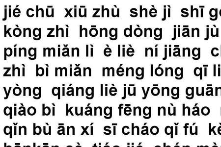 n和y开头的词语