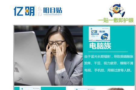 神极明沐护眼贴怎么样