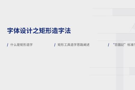 校是哪种造字