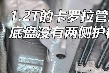 2011卡罗拉走烂路底盘松散怎么解决