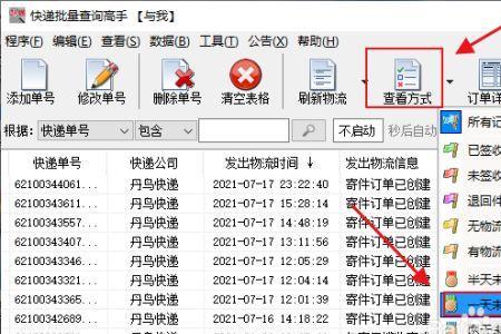 八达物流单号查询