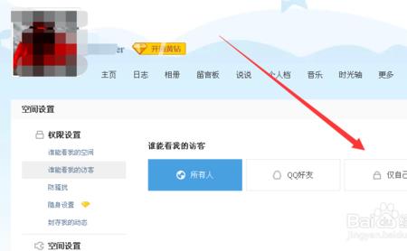 访客仅对你可见什么意思