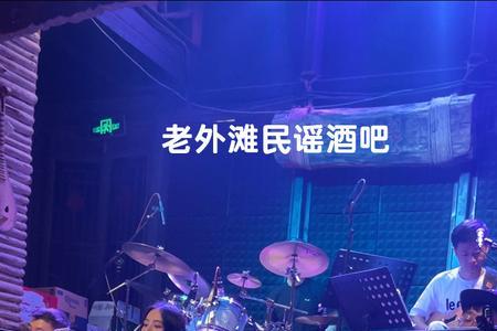 民谣酒馆驻唱条件