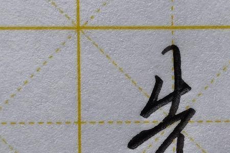 练字是先颜后柳还是先柳后颜