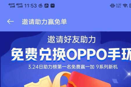 oppo欢太分期怎么开户