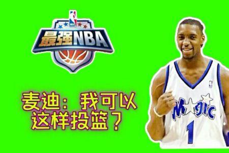 最强nba魔术麦迪组合是什么