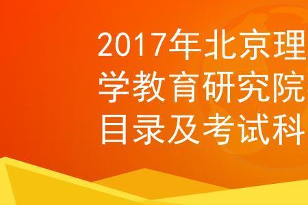 北京理工数学研究生好就业吗