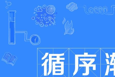 循心而行什么意思