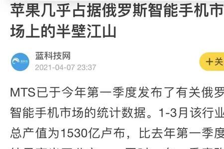 俄罗斯有多少苹果用户