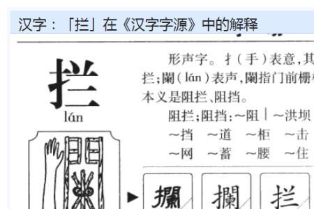 拦舍什么意思