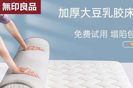 无印良品乳胶床垫有甲醛吗