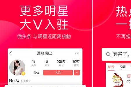 极速版微头条入口