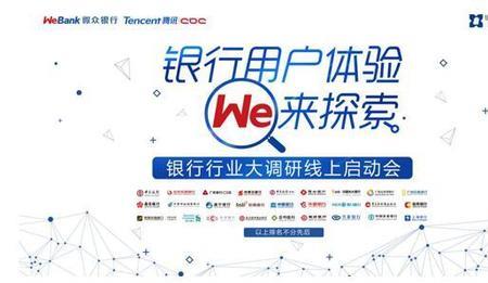富民银行和微众银行哪个好
