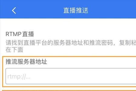 苹果手机开直播不给推流吗