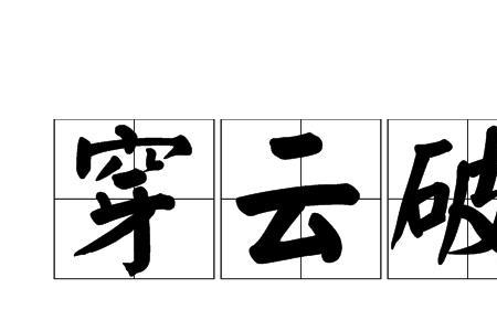 形容云层很厚的成语
