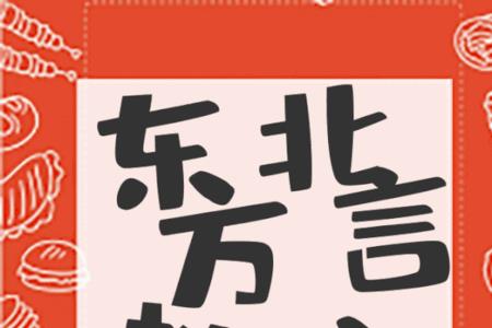 东北话搁里啥意思